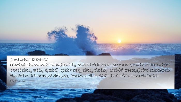 2 ಅರಸುಗಳು 11:12 KANIRV Bible Verse Image
