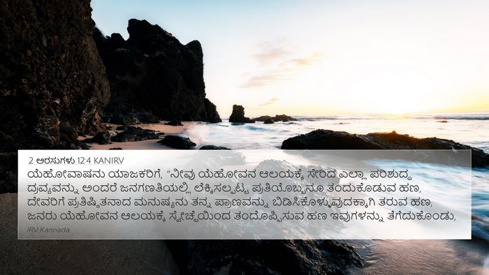 2 ಅರಸುಗಳು 12:4 KANIRV 4K Wallpaper - ಯೆಹೋವಾಷನು - 4K Wallpaper Bible Verse