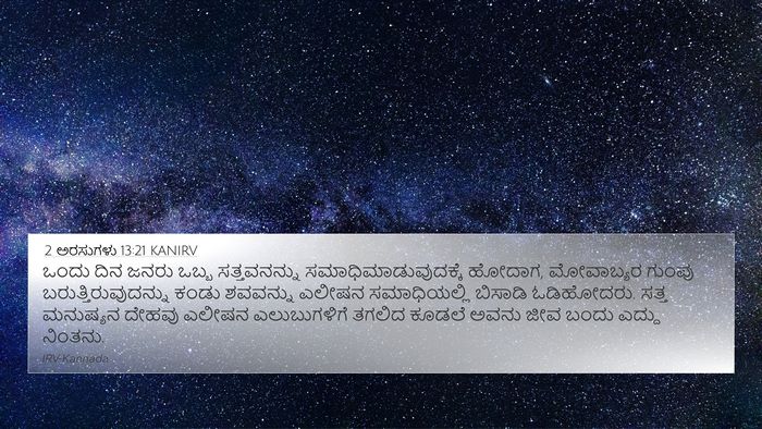 2 ಅರಸುಗಳು 13:21 KANIRV Bible Verse Image
