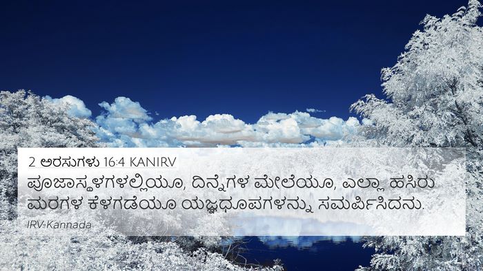 2 ಅರಸುಗಳು 16:4 KANIRV Bible Verse Image