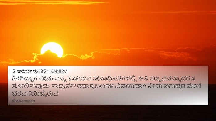 2 ಅರಸುಗಳು 18:24 KANIRV Bible Verse Image
