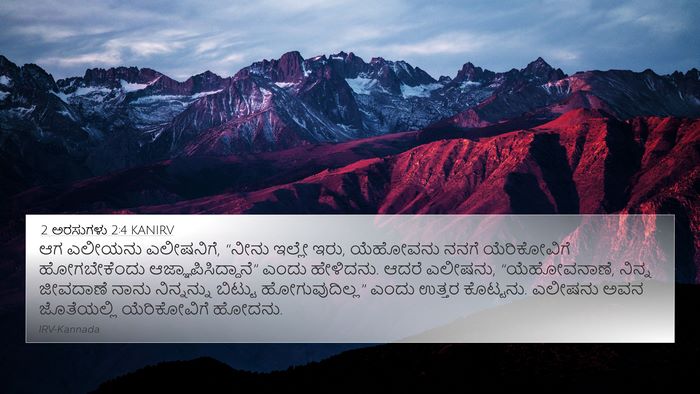 2 ಅರಸುಗಳು 2:4 KANIRV 4K Wallpaper - ಆಗ ಎಲೀಯನು - 4K Wallpaper Bible Verse