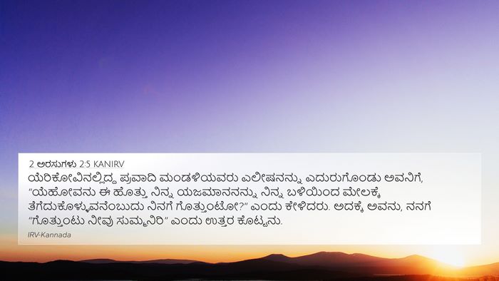2 ಅರಸುಗಳು 2:5 KANIRV Bible Verse Image