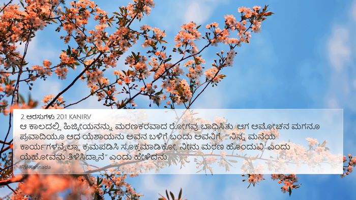 2 ಅರಸುಗಳು 20:1 KANIRV Bible Verse Image