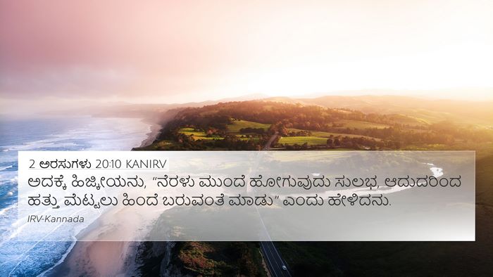 2 ಅರಸುಗಳು 20:10 KANIRV Bible Verse Image