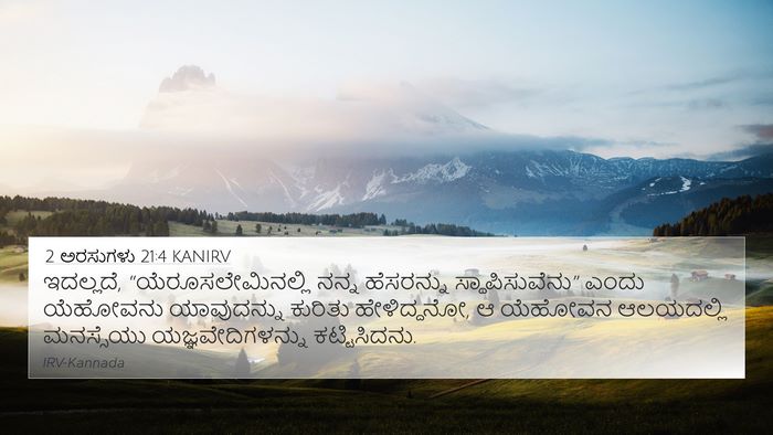 2 ಅರಸುಗಳು 21:4 KANIRV Bible Verse Image