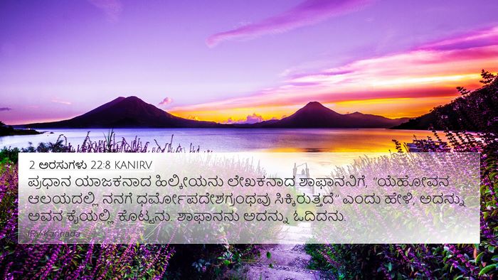 2 ಅರಸುಗಳು 22:8 KANIRV Bible Verse Image