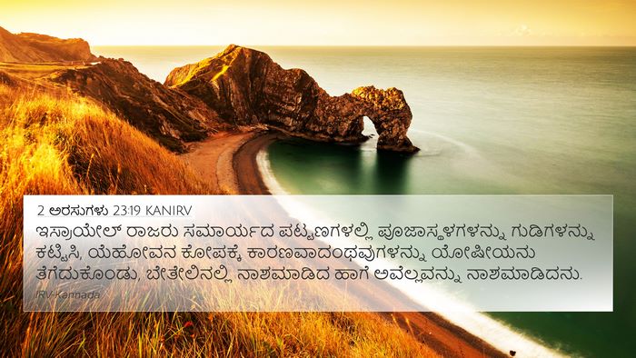 2 ಅರಸುಗಳು 23:19 KANIRV Bible Verse Image
