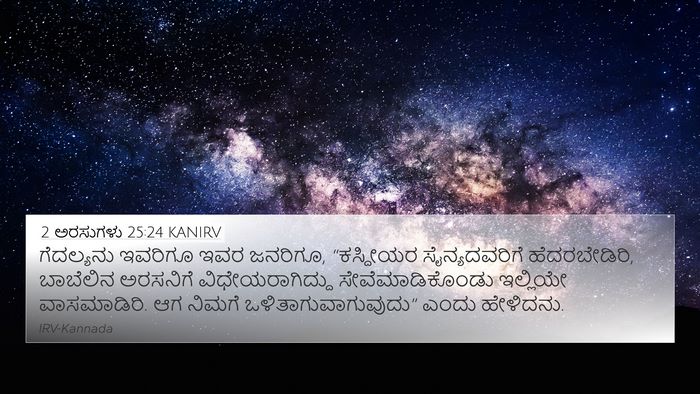 2 ಅರಸುಗಳು 25:24 KANIRV Bible Verse Image