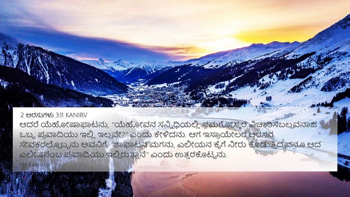 2 ಅರಸುಗಳು 3:11 KANIRV Bible Verse Image