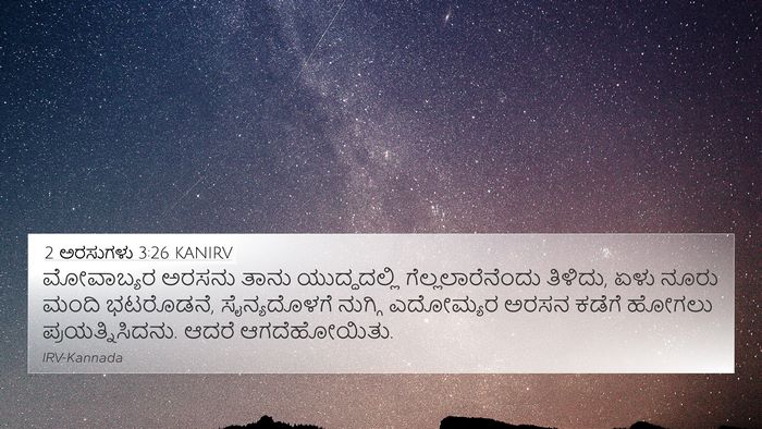 2 ಅರಸುಗಳು 3:26 KANIRV Bible Verse Image