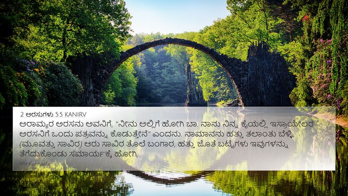 2 ಅರಸುಗಳು 5:5 KANIRV Bible Verse Image