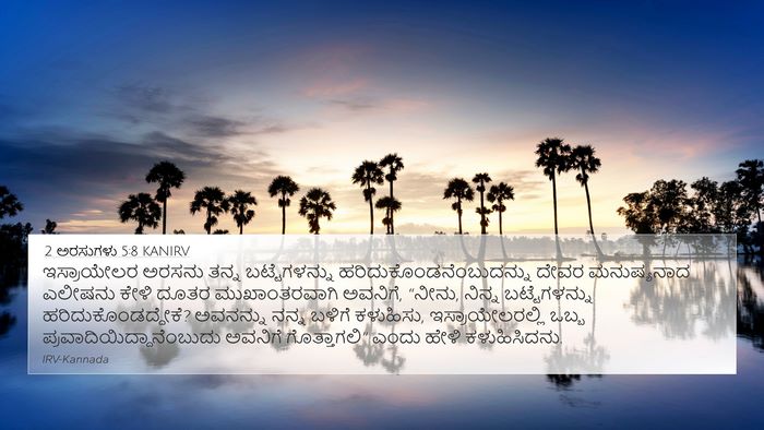 2 ಅರಸುಗಳು 5:8 KANIRV Bible Verse Image