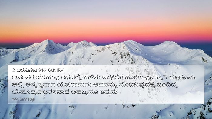2 ಅರಸುಗಳು 9:16 KANIRV Bible Verse Image