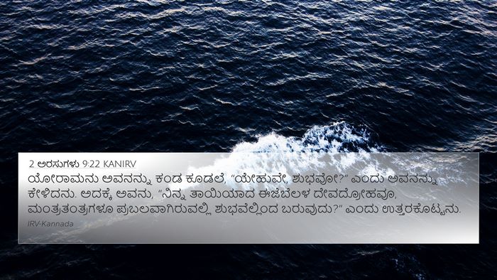 2 ಅರಸುಗಳು 9:22 KANIRV Bible Verse Image