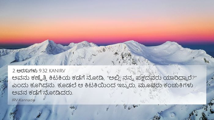 2 ಅರಸುಗಳು 9:32 KANIRV Bible Verse Image