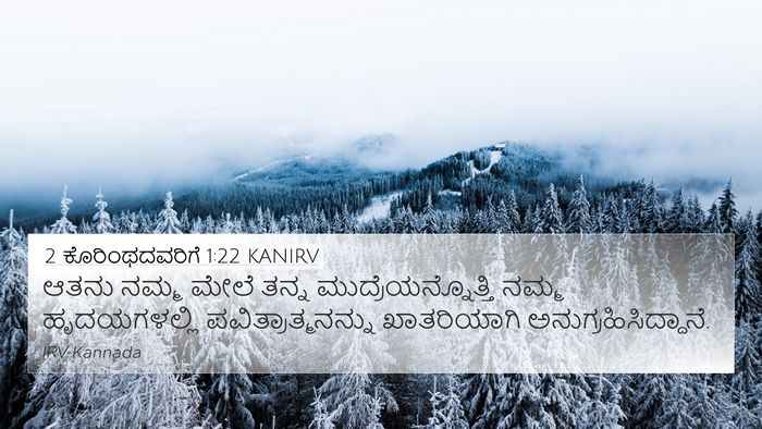 2 ಕೊರಿಂಥದವರಿಗೆ 1:22 KANIRV Bible Verse Image