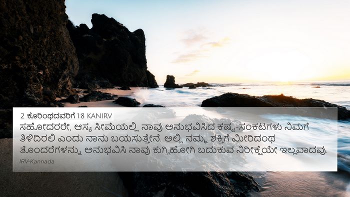 2 ಕೊರಿಂಥದವರಿಗೆ 1:8 KANIRV Bible Verse Image