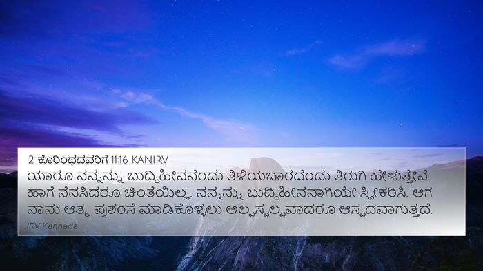 2 ಕೊರಿಂಥದವರಿಗೆ 11:16 KANIRV Bible Verse Image