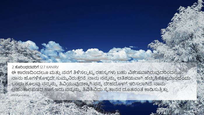 2 ಕೊರಿಂಥದವರಿಗೆ 12:7 KANIRV Bible Verse Image