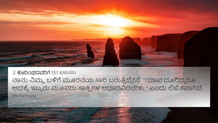 2 ಕೊರಿಂಥದವರಿಗೆ 13:1 KANIRV Bible Verse Image