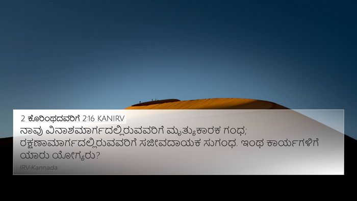2 ಕೊರಿಂಥದವರಿಗೆ 2:16 KANIRV Bible Verse Image