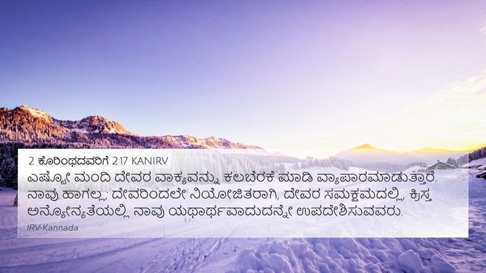 2 ಕೊರಿಂಥದವರಿಗೆ 2:17 KANIRV Bible Verse Image