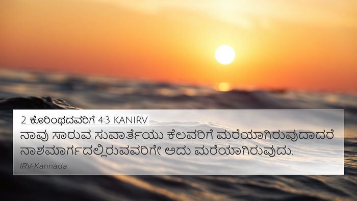 2 ಕೊರಿಂಥದವರಿಗೆ 4:3 KANIRV Bible Verse Image