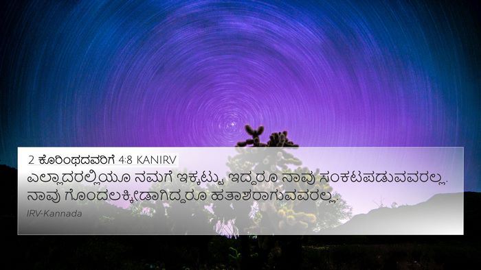 2 ಕೊರಿಂಥದವರಿಗೆ 4:8 KANIRV Bible Verse Image