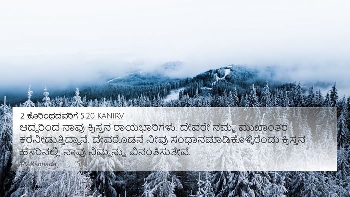 2 ಕೊರಿಂಥದವರಿಗೆ 5:20 KANIRV Bible Verse Image