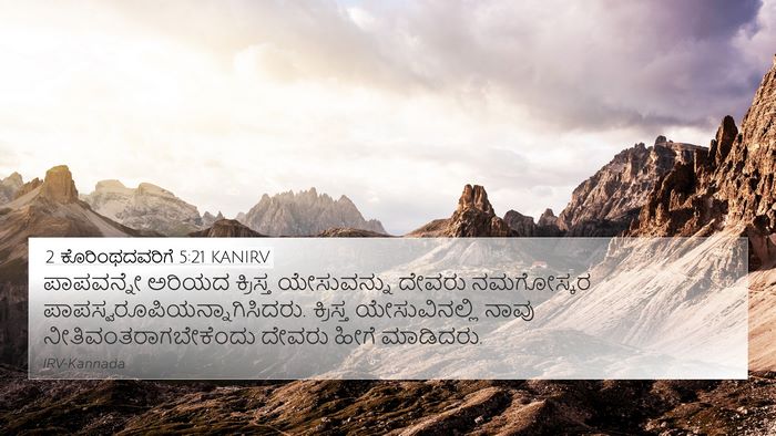 2 ಕೊರಿಂಥದವರಿಗೆ 5:21 KANIRV Bible Verse Image