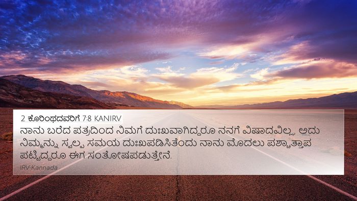 2 ಕೊರಿಂಥದವರಿಗೆ 7:8 KANIRV Bible Verse Image