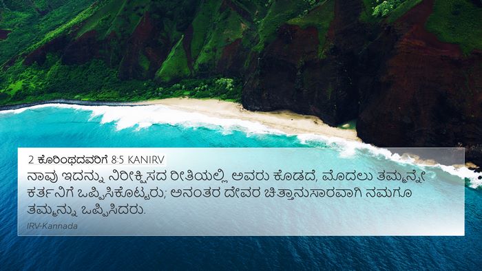 2 ಕೊರಿಂಥದವರಿಗೆ 8:5 KANIRV Bible Verse Image