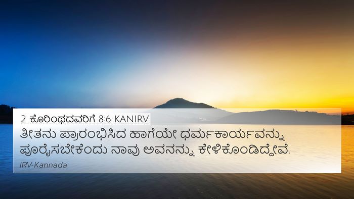 2 ಕೊರಿಂಥದವರಿಗೆ 8:6 KANIRV Bible Verse Image