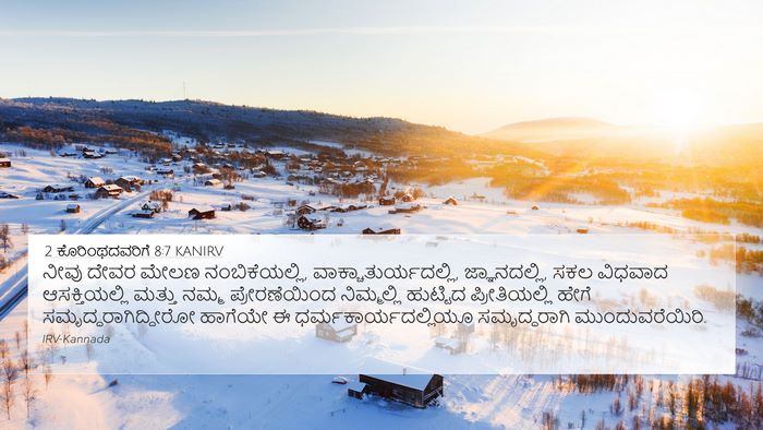 2 ಕೊರಿಂಥದವರಿಗೆ 8:7 KANIRV Bible Verse Image