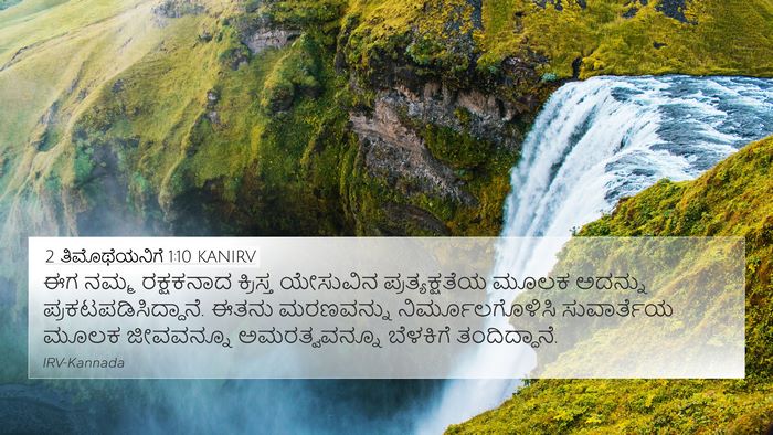 2 ತಿಮೊಥೆಯನಿಗೆ 1:10 KANIRV Bible Verse Image