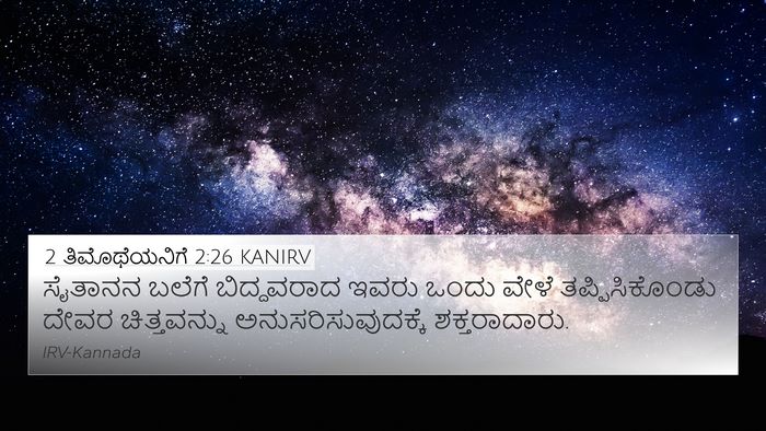 2 ತಿಮೊಥೆಯನಿಗೆ 2:26 KANIRV Bible Verse Image
