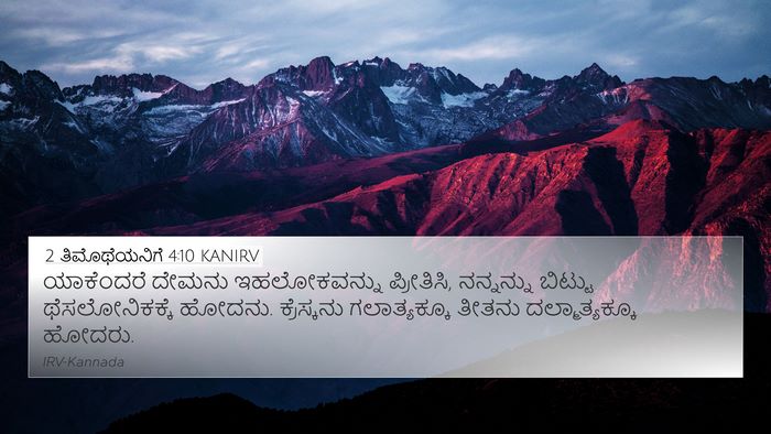 2 ತಿಮೊಥೆಯನಿಗೆ 4:10 KANIRV Bible Verse Image