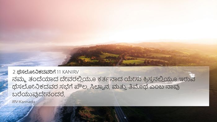2 ಥೆಸಲೋನಿಕದವರಿಗೆ 1:1 KANIRV Bible Verse Image