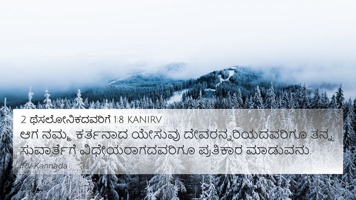 2 ಥೆಸಲೋನಿಕದವರಿಗೆ 1:8 KANIRV Bible Verse Image