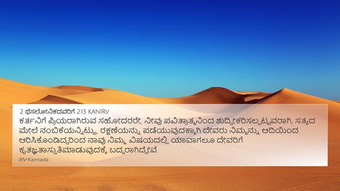 2 ಥೆಸಲೋನಿಕದವರಿಗೆ 2:13 KANIRV Bible Verse Image