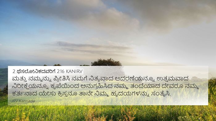 2 ಥೆಸಲೋನಿಕದವರಿಗೆ 2:16 KANIRV Bible Verse Image