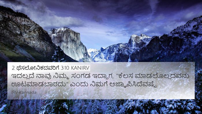 2 ಥೆಸಲೋನಿಕದವರಿಗೆ 3:10 KANIRV Bible Verse Image