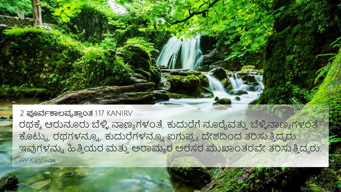 2 ಪೂರ್ವಕಾಲವೃತ್ತಾಂತ 1:17 KANIRV 4K Wallpaper - ರಥಕ್ಕೆ ಆರುನೂರು - 4K Wallpaper Bible Verse