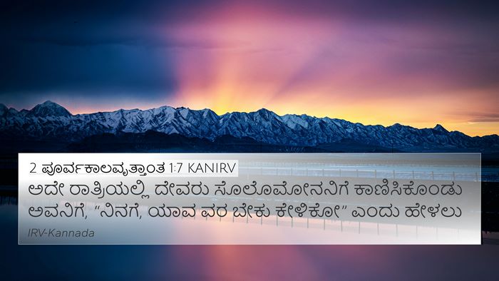 2 ಪೂರ್ವಕಾಲವೃತ್ತಾಂತ 1:7 KANIRV Bible Verse Image