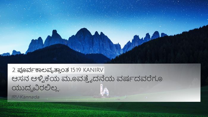 2 ಪೂರ್ವಕಾಲವೃತ್ತಾಂತ 15:19 KANIRV 4K Wallpaper - ಆಸನ ಆಳ್ವಿಕೆಯ - 4K Wallpaper Bible Verse