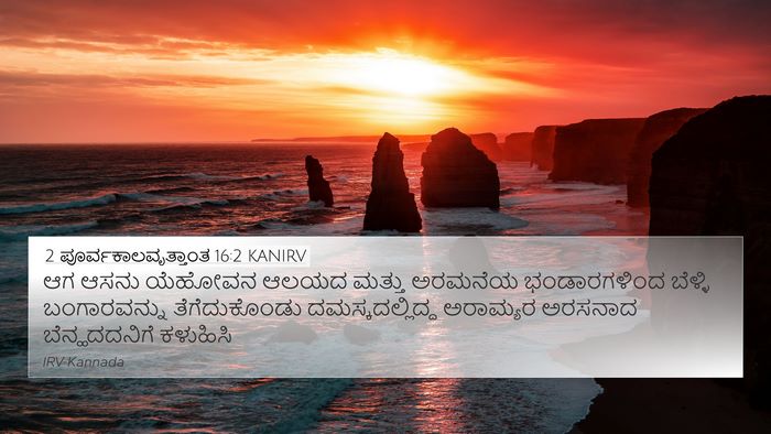 2 ಪೂರ್ವಕಾಲವೃತ್ತಾಂತ 16:2 KANIRV Bible Verse Image