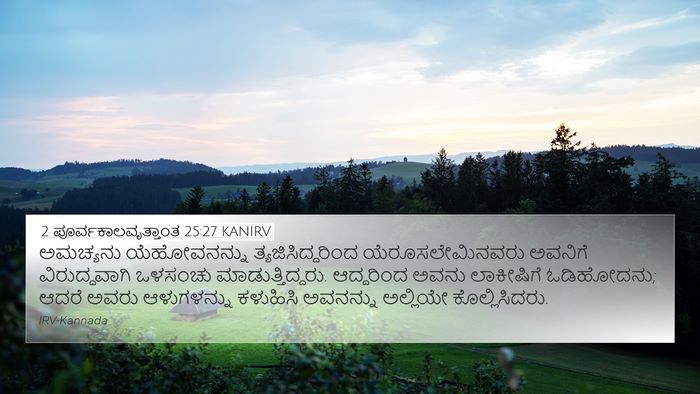 2 ಪೂರ್ವಕಾಲವೃತ್ತಾಂತ 25:27 KANIRV Bible Verse Image
