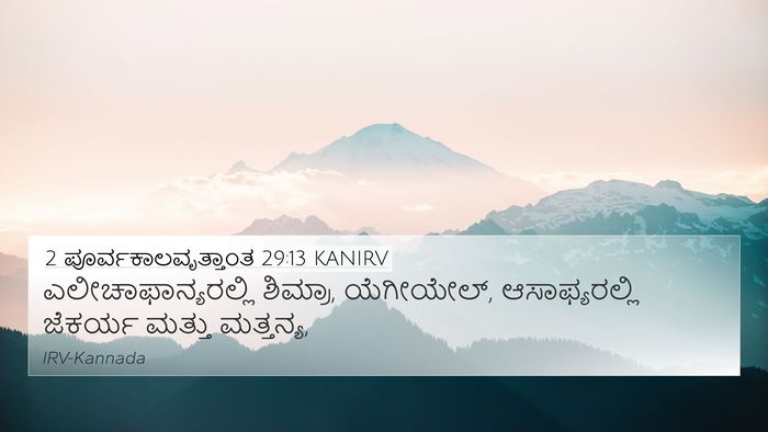 2 ಪೂರ್ವಕಾಲವೃತ್ತಾಂತ 29:13 KANIRV Bible Verse Image