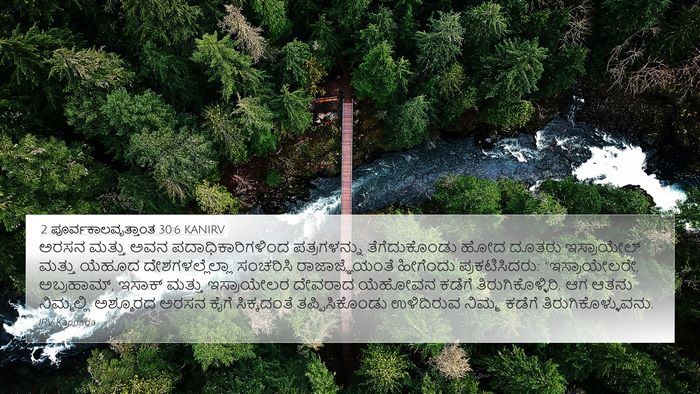 2 ಪೂರ್ವಕಾಲವೃತ್ತಾಂತ 30:6 KANIRV Bible Verse Image